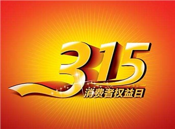 3·15 我們既要打假，更要“打甲”