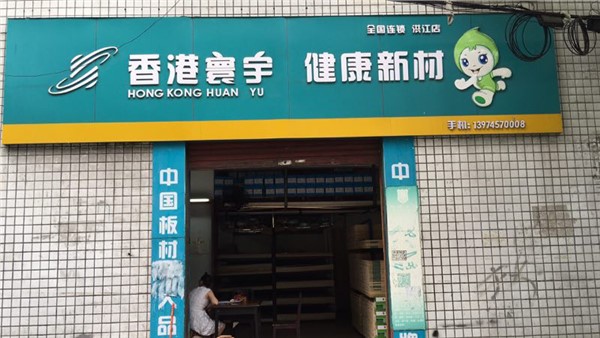 洪江老區(qū)專(zhuān)賣(mài)店